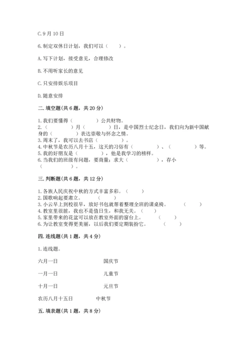 部编版小学二年级上册道德与法治期中测试卷含答案（综合题）.docx