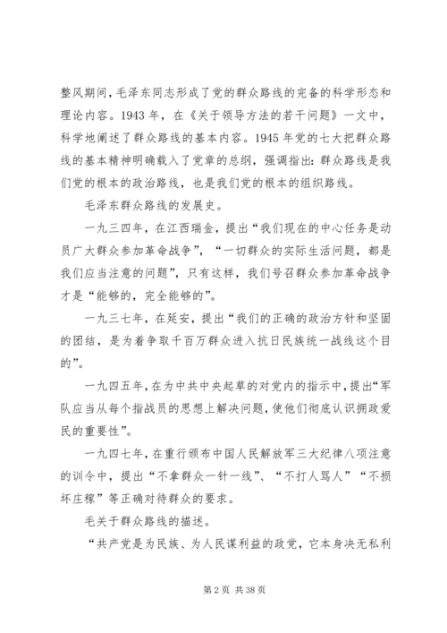 群众路线教育实践活动党课讲稿 (3).docx