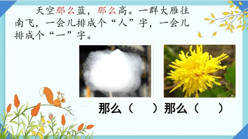 1 秋天 课件