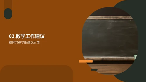 塑造卓越教师团队