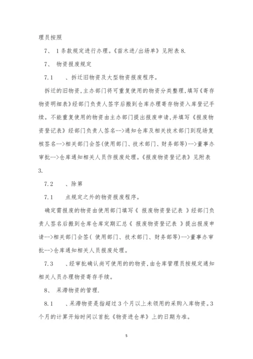 地产公司仓库管理制度3篇.docx