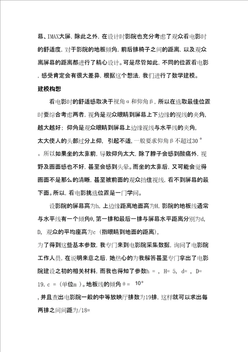 高中数学建模论文