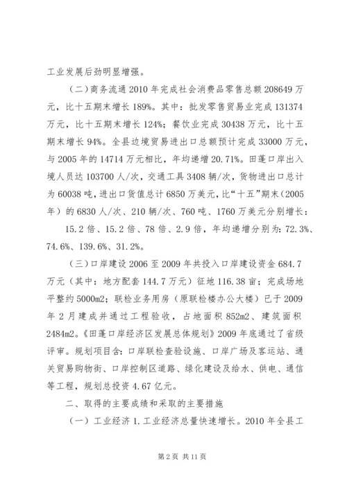 经济商务局十一五工作总结及十二五工作规划.docx