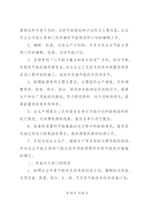 企业节能降耗管理制度规定_1.docx