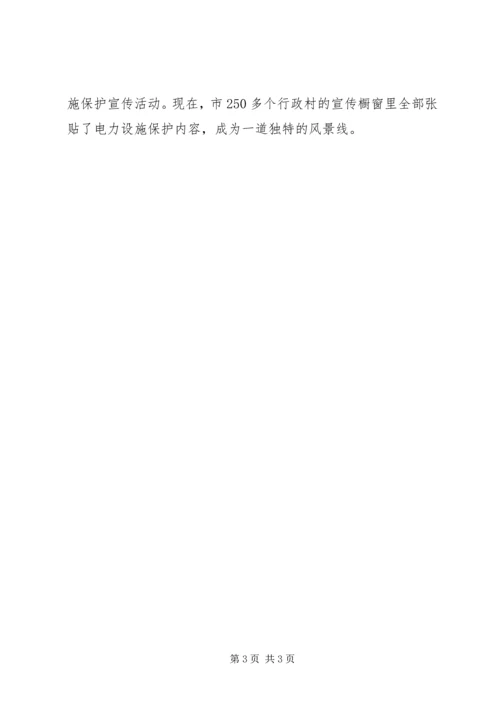 供电公司办公室副主任先进事迹材料（捍卫企业权益的“身边律师”） (2).docx