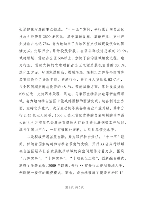 全面提升实体经济的重点[增强国力改善民生全面提升金融助力自治区实体经济发展的服务水平].docx