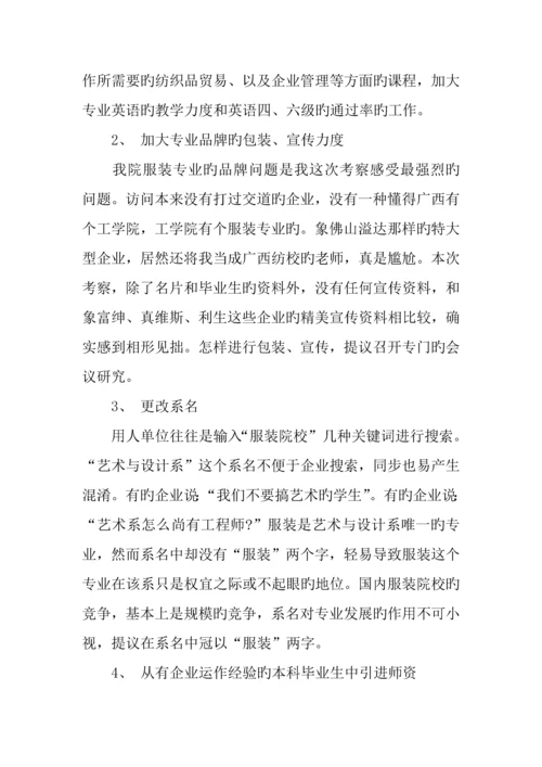 企业调研汇报材料.docx