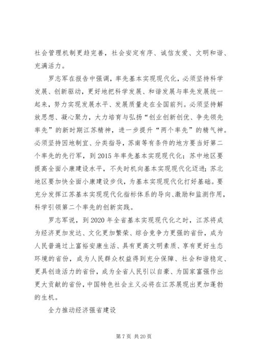 全面建成更高水平小康社会开启基本实现现代化新征程.docx