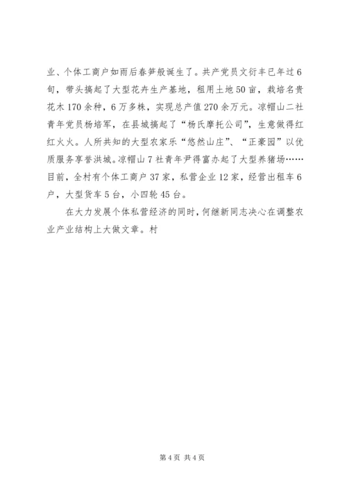 村党支部书记推荐材料 (4).docx