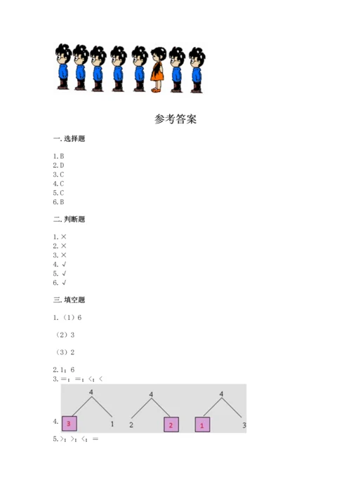 北师大版一年级上册数学期中测试卷及答案（真题汇编）.docx
