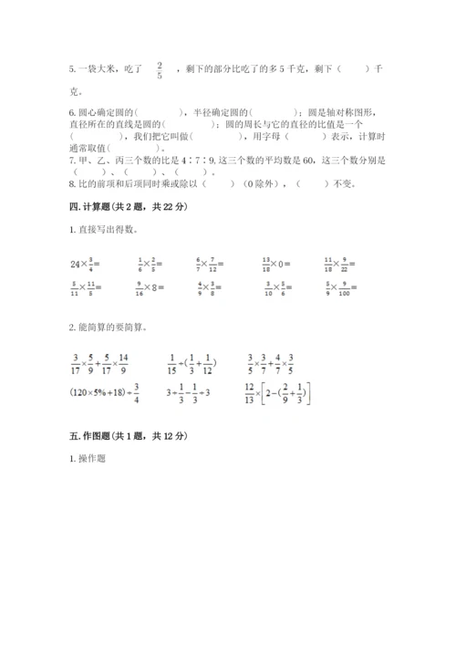 人教版六年级上册数学期末测试卷（综合题）word版.docx