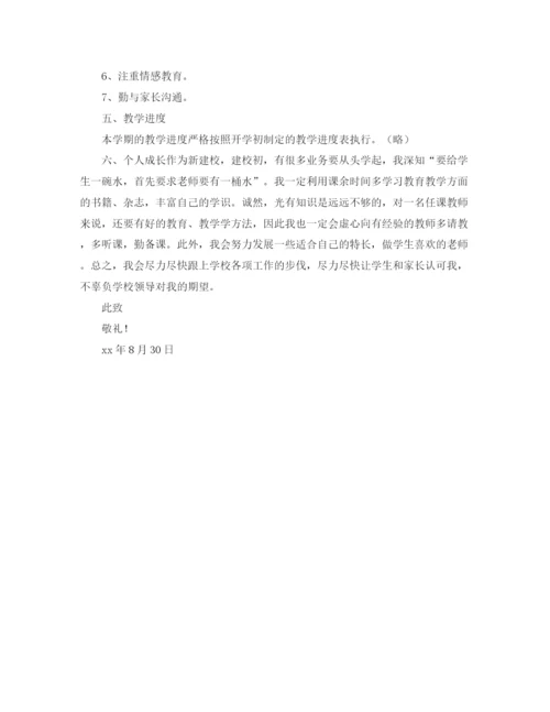 精编之年学年度上学期启智班语文教学工作计划范文.docx