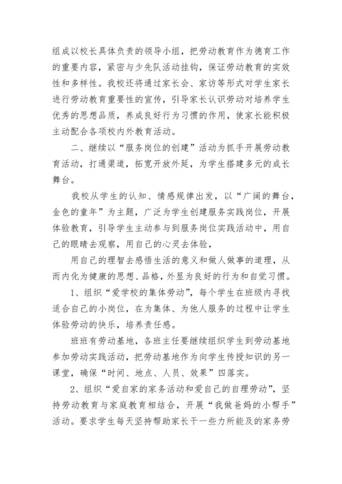 中小学劳动教育工作计划范文（精选10篇）.docx