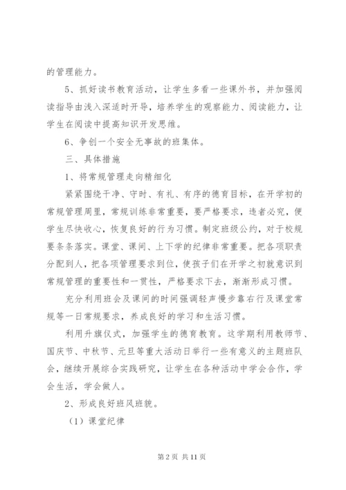 第一学期六年级班主任工作计划范文.docx