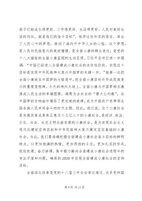 学习四个全面重要论述心得体会[5篇模版].docx