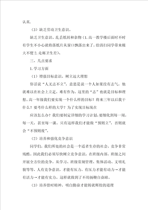 高一第二学期期中考试总结表彰大会发言稿