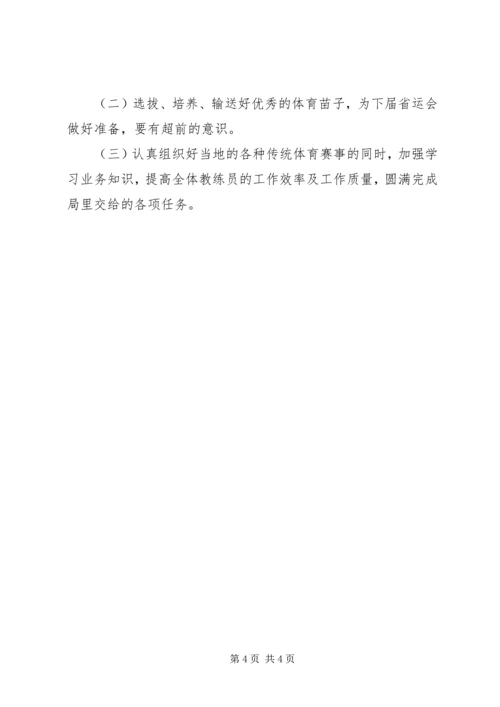 体育局少体校工作总结.docx