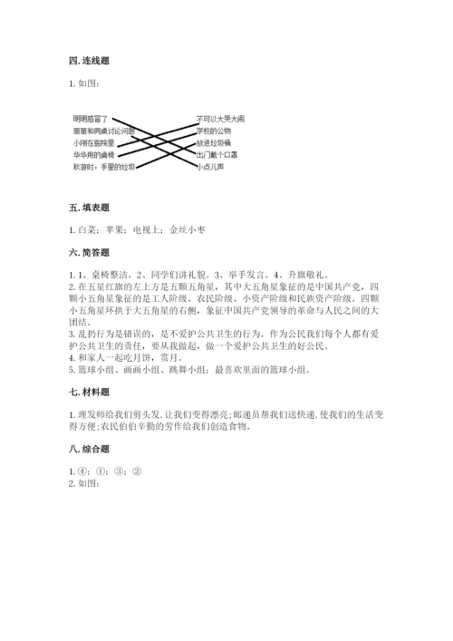 部编版二年级上册道德与法治期末测试卷及完整答案【全国通用】.docx