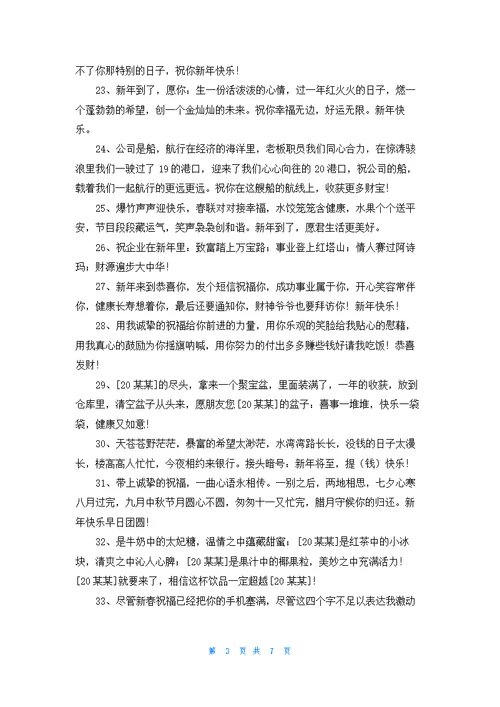 实用的新年的祝福语锦集76条