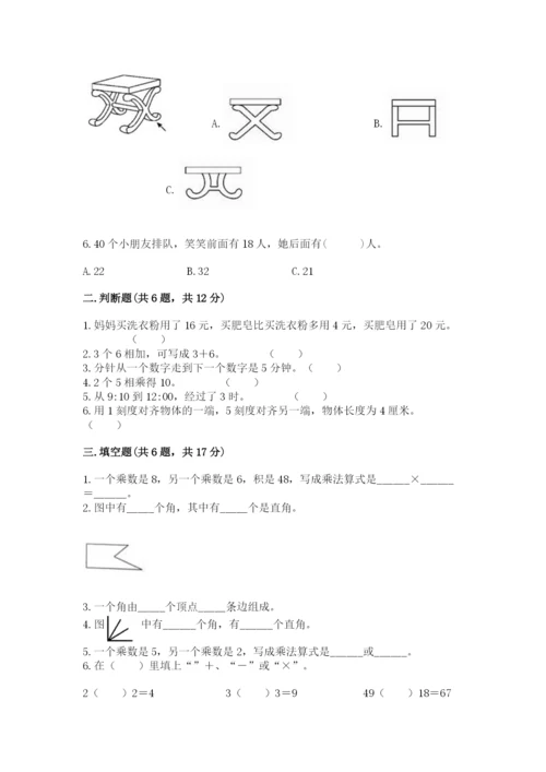 二年级上册数学期末测试卷及参考答案【突破训练】.docx