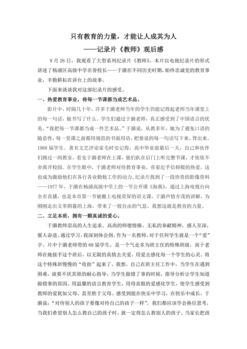 只有教育的力量才能让人成其为人
