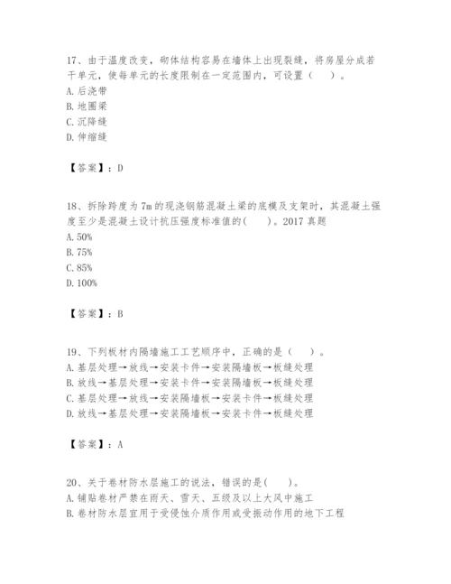 2024年一级建造师之一建建筑工程实务题库及答案【新】.docx