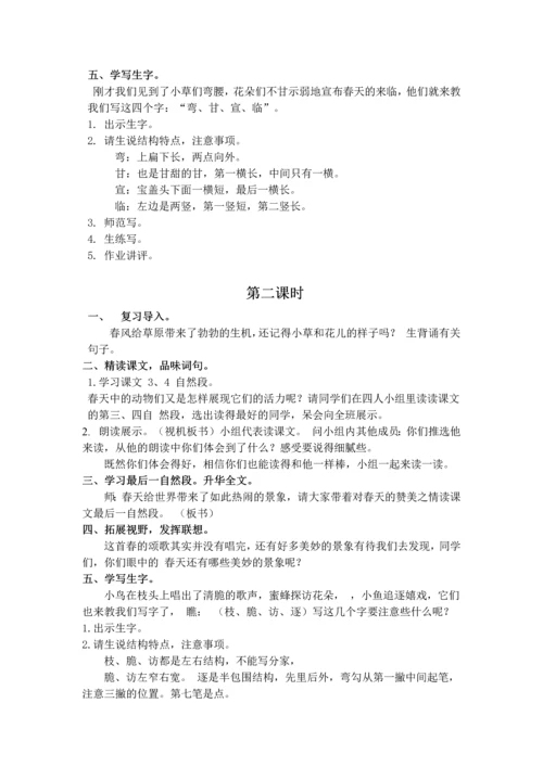 最新2016-2017学年春季学期鄂教版小学三年级语文下册全册教案.docx
