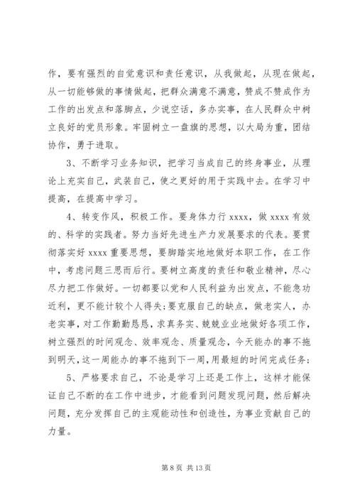 党员党性定期分析评议小结.docx