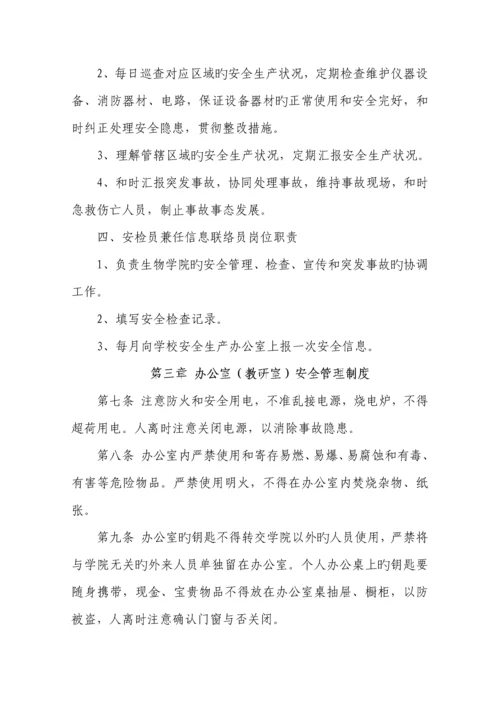 生物工程学院安全生产管理制度.docx