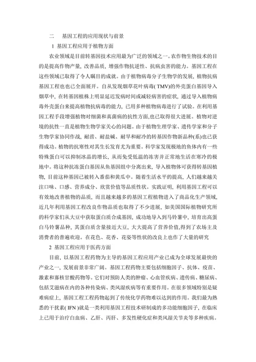 现代生物学导论论文