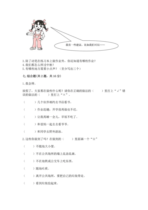 部编版二年级上册道德与法治 期末测试卷附完整答案（考点梳理）.docx