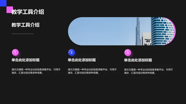 教育培训培训课件PPT模板