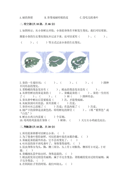 教科版科学三年级下册第二单元《动物的一生》测试卷含答案（预热题）