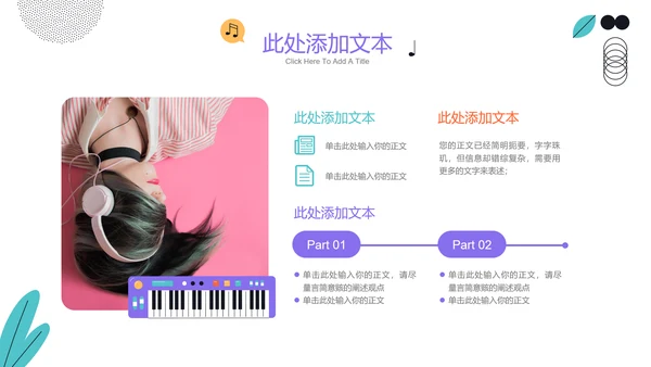 彩色插画风音乐社纳新通用PPT演示模板