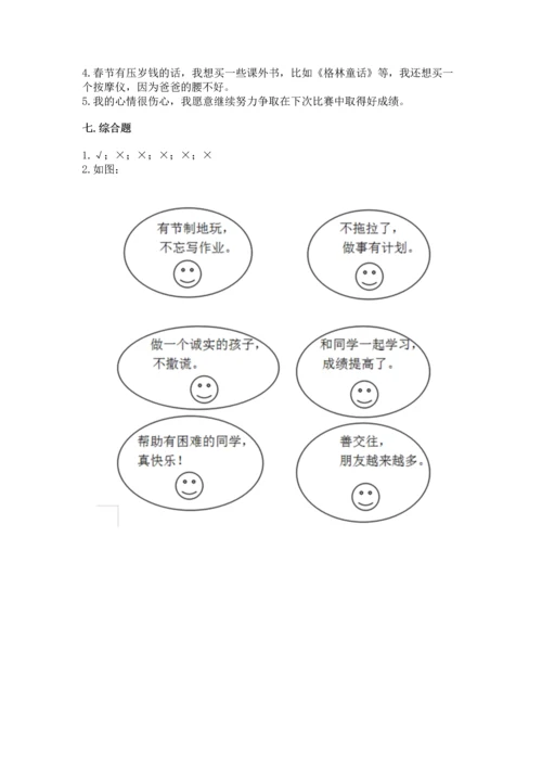 部编版小学二年级上册道德与法治期中测试卷精品【全国通用】.docx