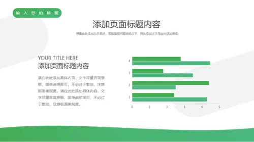 医疗保健介绍通用PPT模板