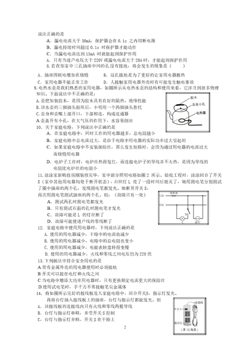 家庭电路生活用电练习题及答案