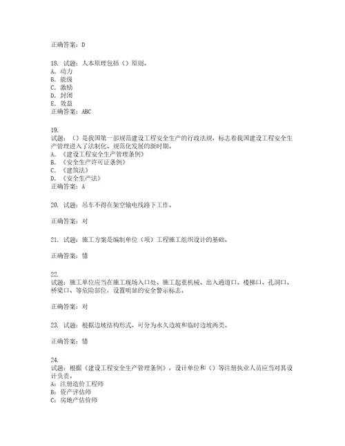 2022版山东省建筑施工企业项目负责人安全员B证考试题库第979期含答案