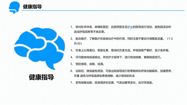 呼吸科护理查房PPT课件（呼吸衰竭）