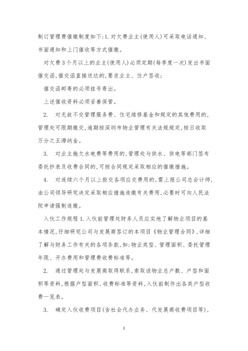 公司财务工作制度15篇.docx