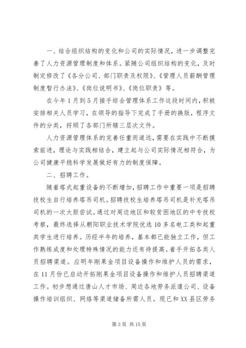 人力资源部工作安排精编.docx