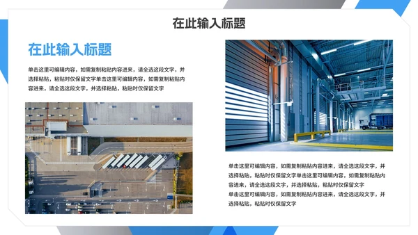实景简约几何切割仓库管理培训PPT模板