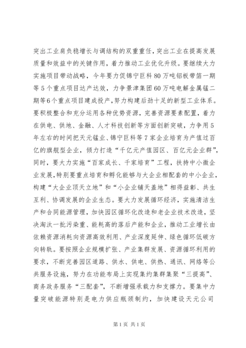 县委书记在全县领导干部务虚会议结束时的讲话.docx