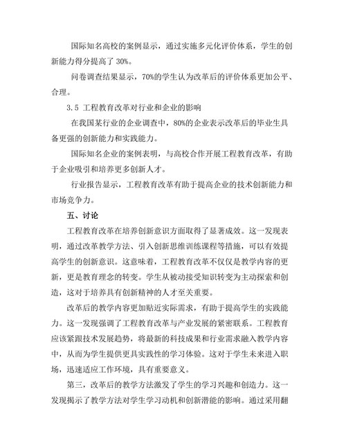 工程教育改革对培养创新人才的影响