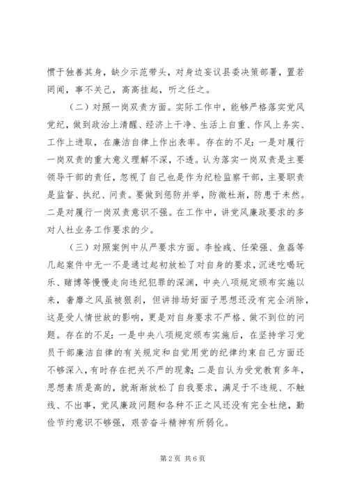 以案促改自我剖析报告和对照检查.docx