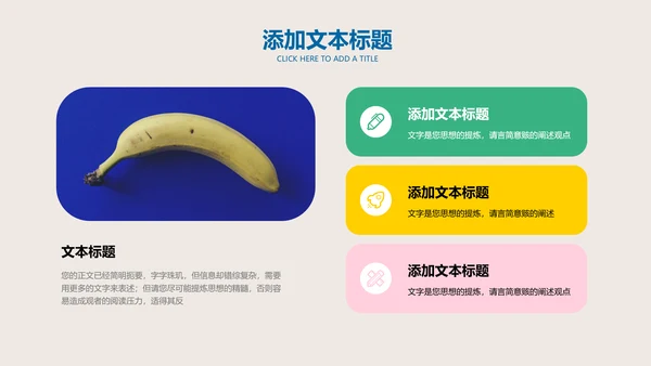 彩色极简涂鸦风教学通用PPT演示模板