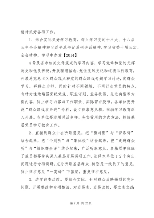 集团公司群众路线教育实践活动实施方案.docx