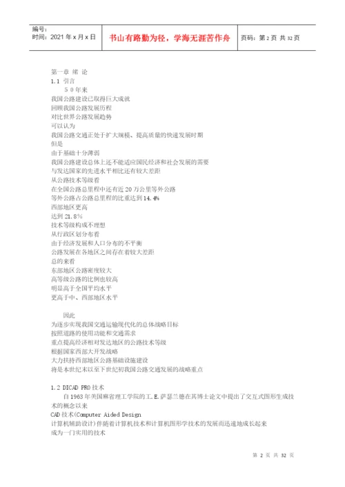 长沙理工大学交通土建毕业设计论文.docx