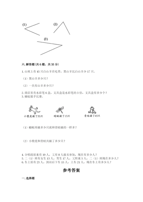 小学数学试卷二年级上册期中测试卷【综合题】.docx