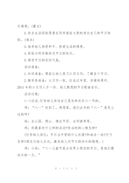 幼儿园儿童节趣味游戏活动方案2021范文.docx